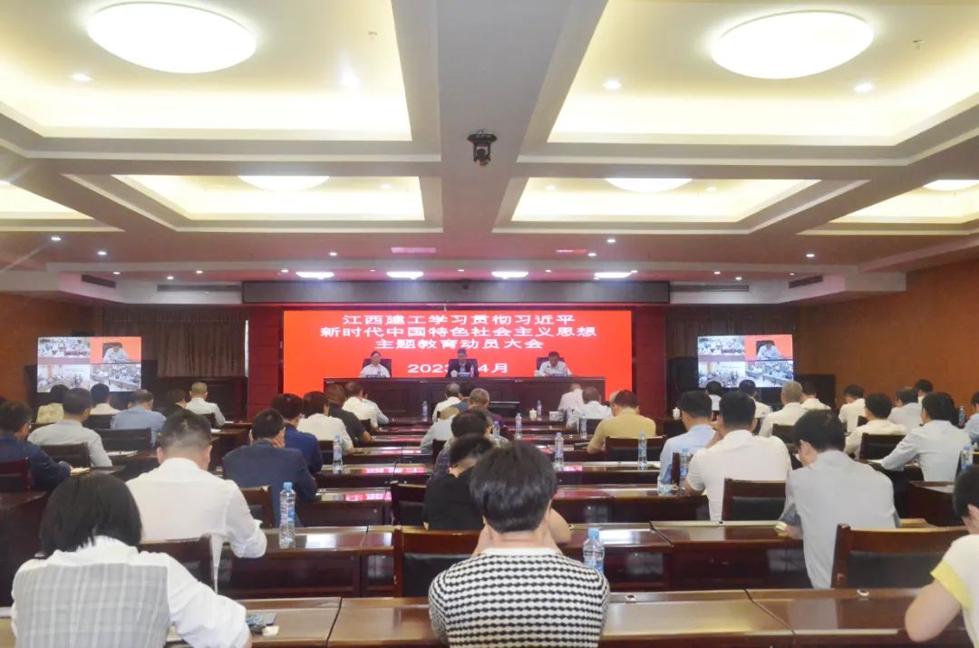 壹号平台注册链接_壹号平台下载安装官网首页党委召开学习贯彻习近平新时代中国特色社会主义思想主题教育动员大会